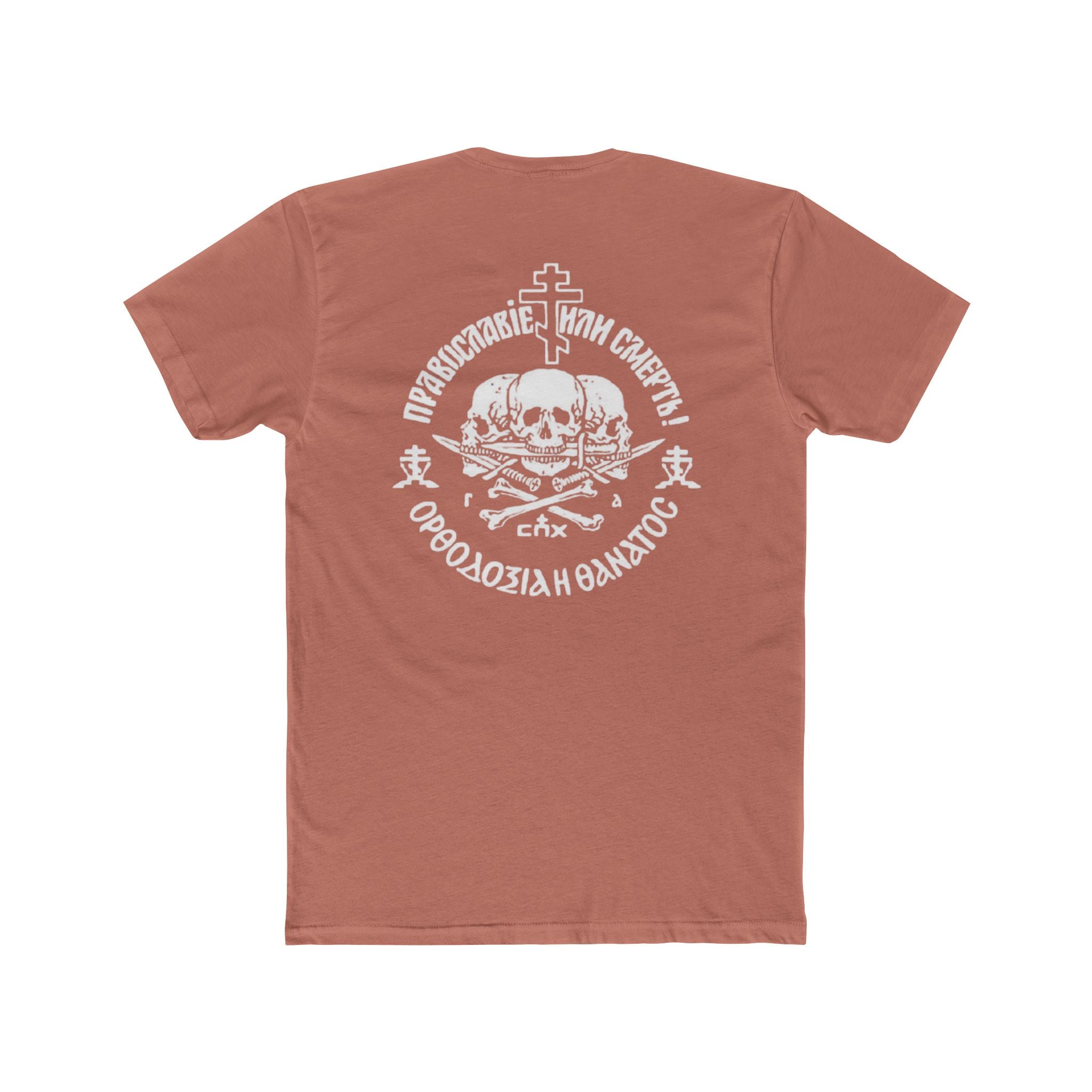 Orthodoxy or Death Tee