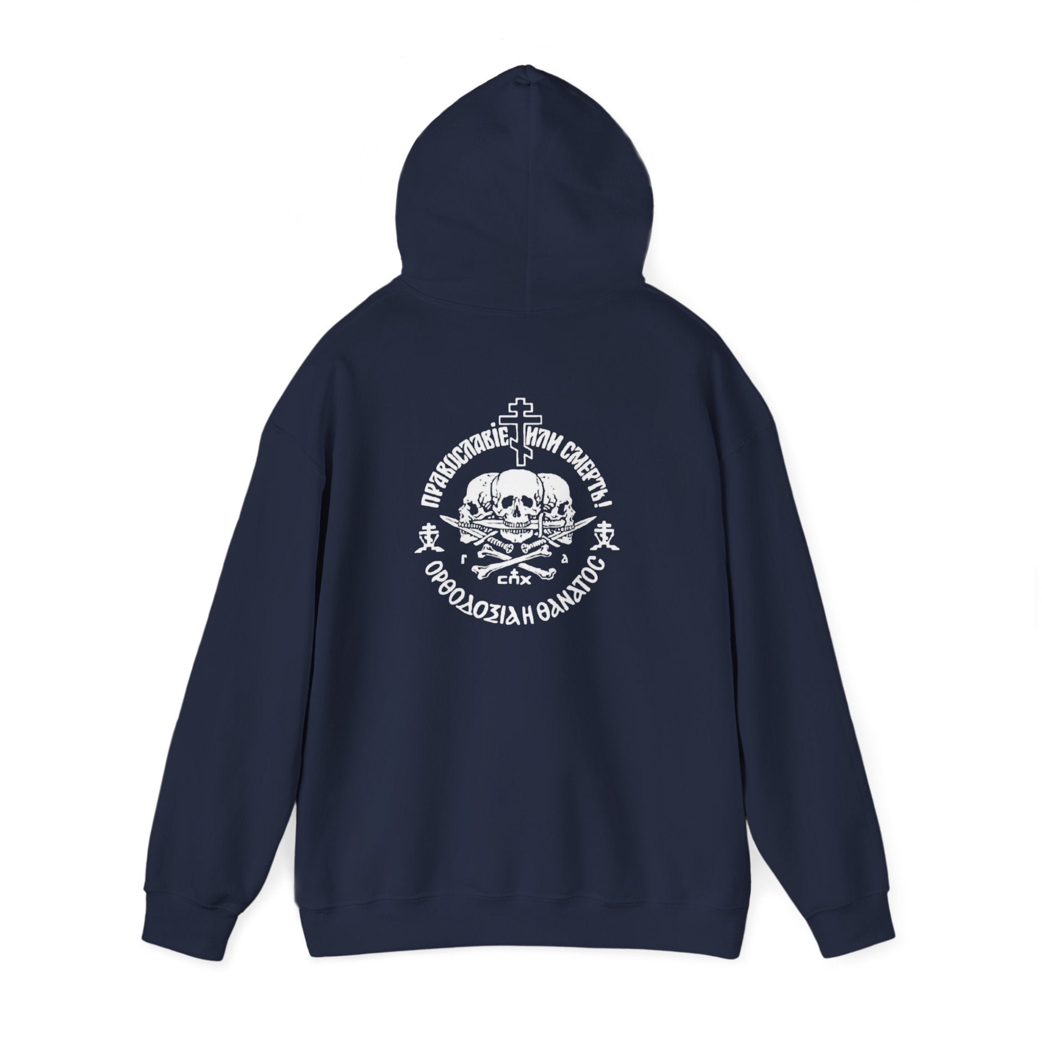 Orthodoxy Or Death Hoodie