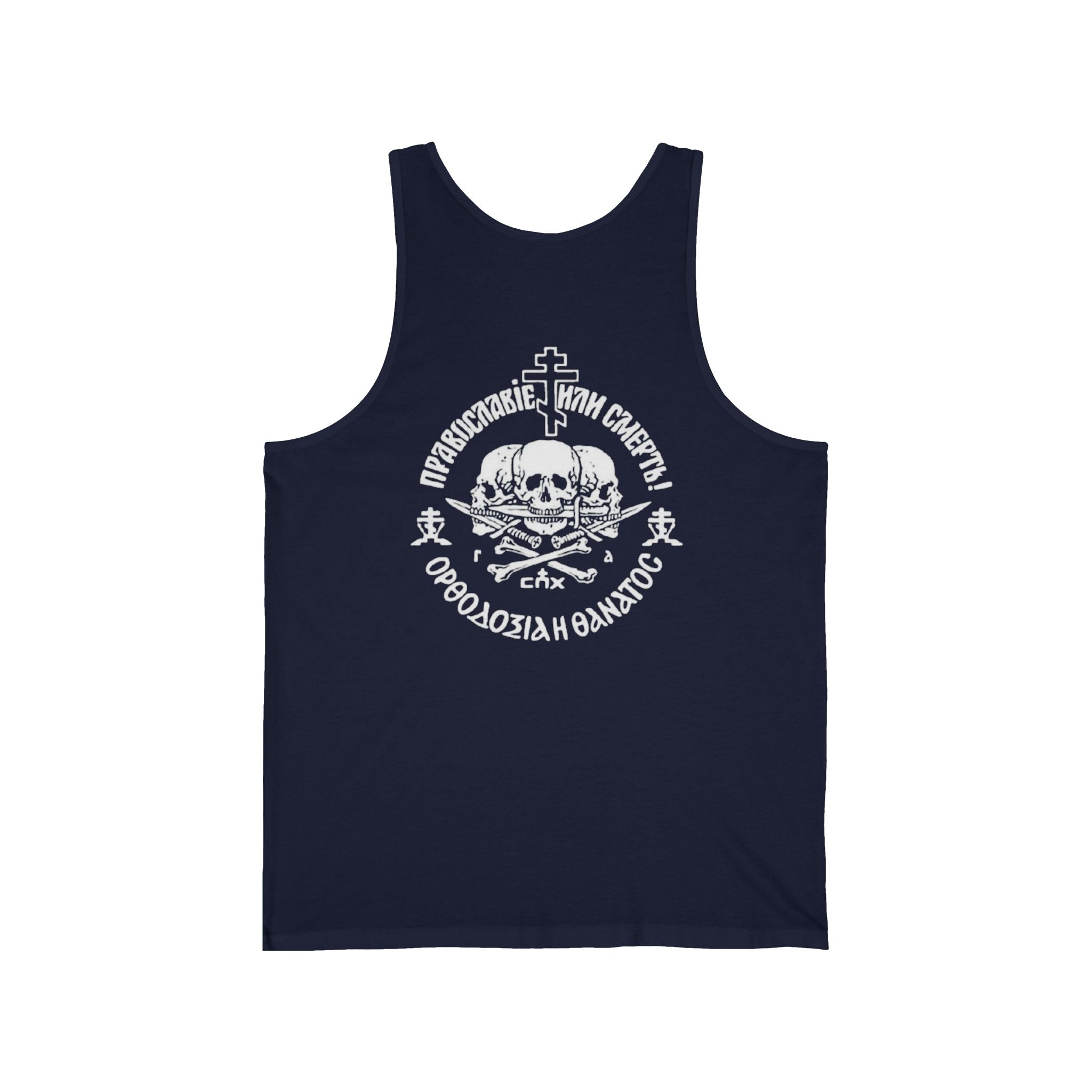 Orthodoxy or Death Tank Top