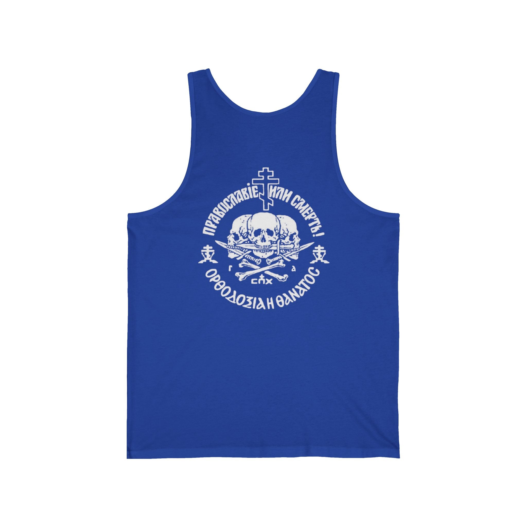 Orthodoxy or Death Tank Top