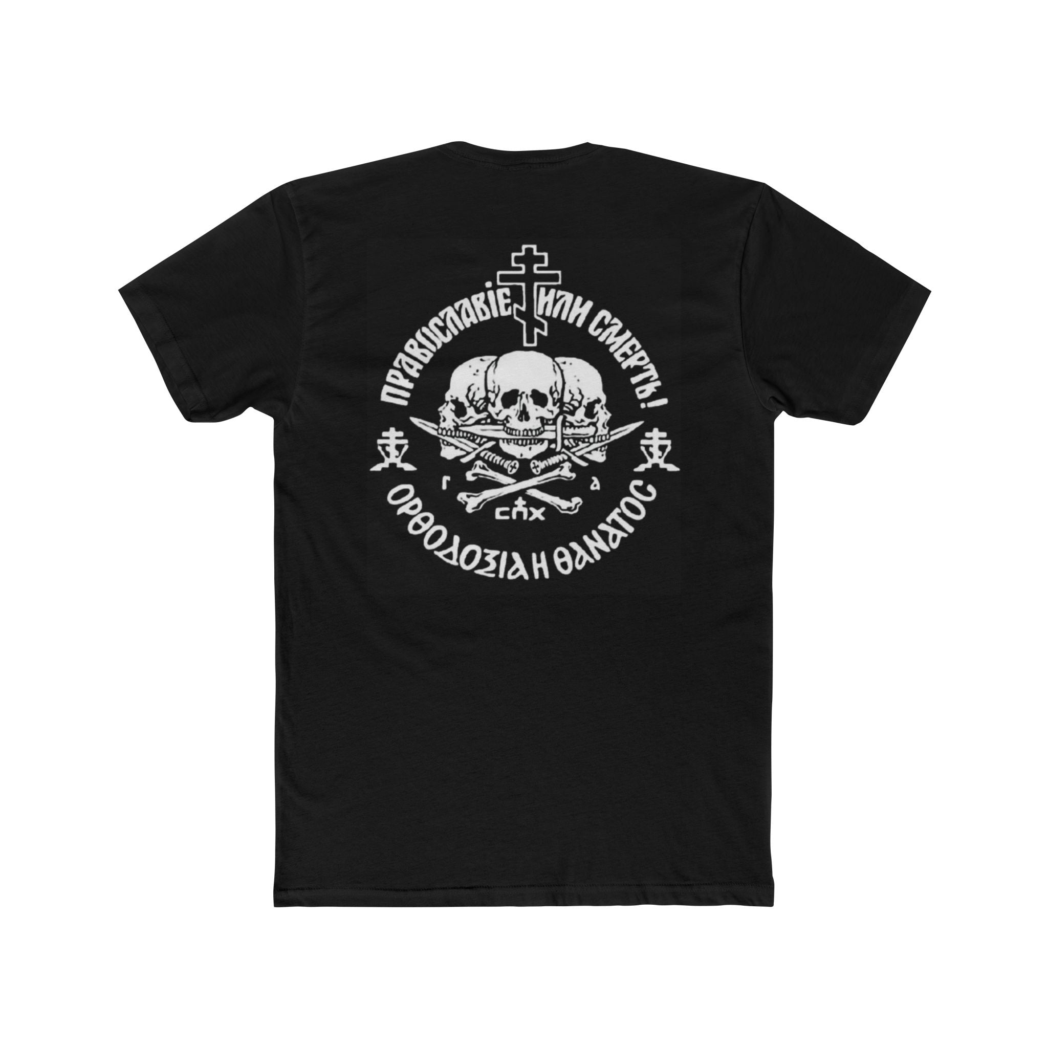 Orthodoxy or Death Tee