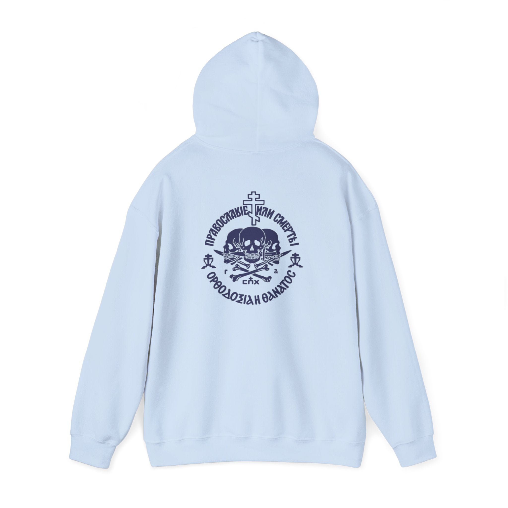 Orthodoxy Or Death Hoodie