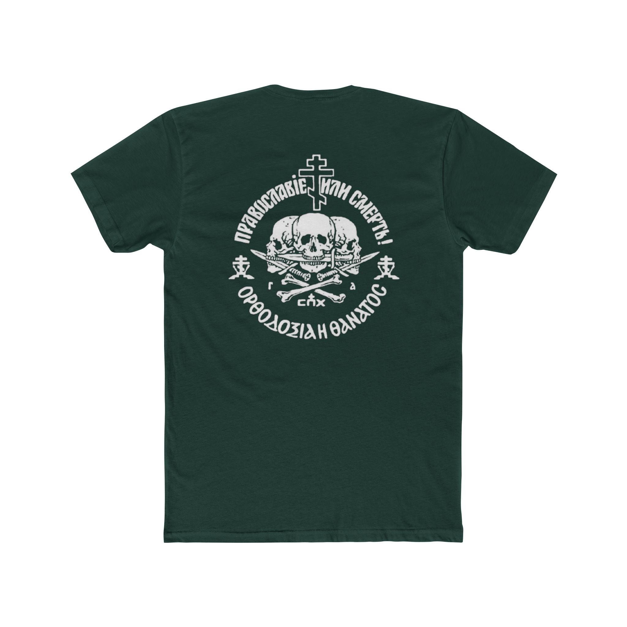 Orthodoxy or Death Tee