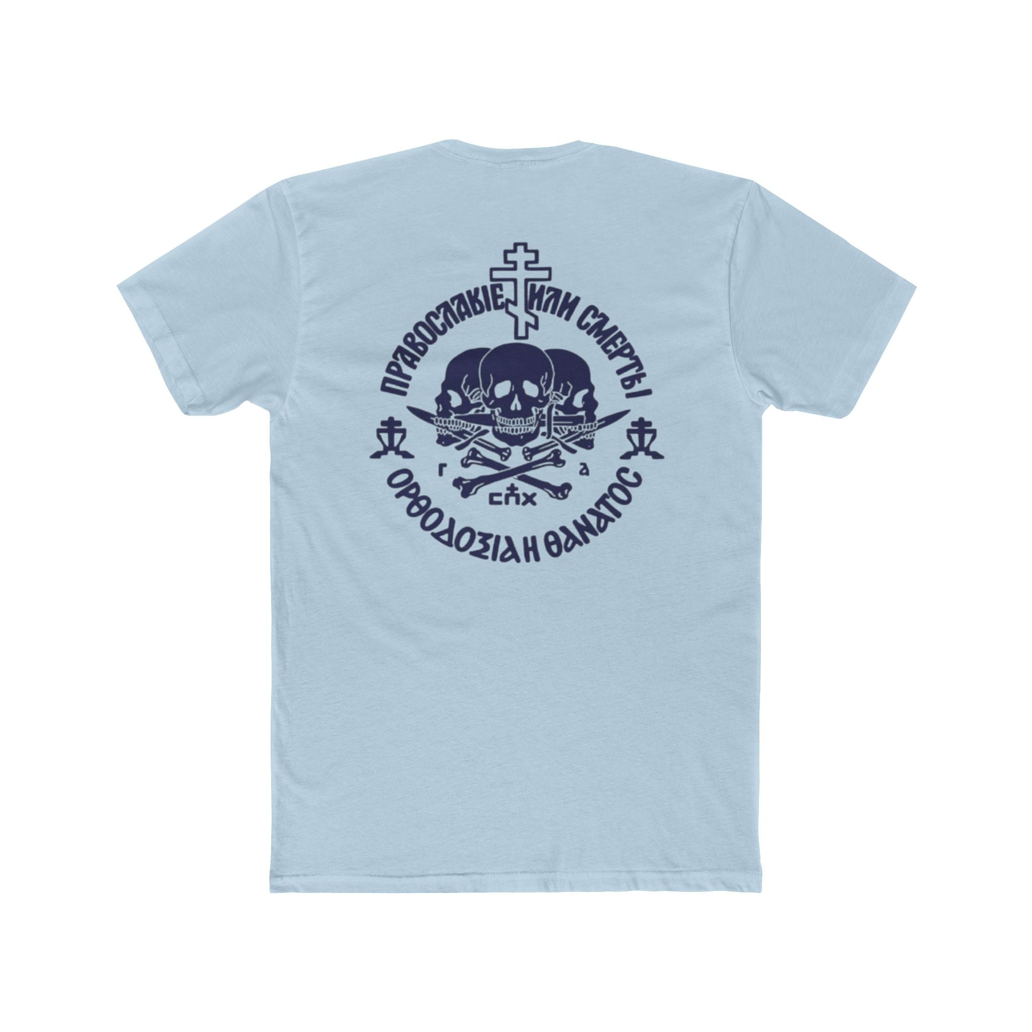 Orthodoxy or Death Tee